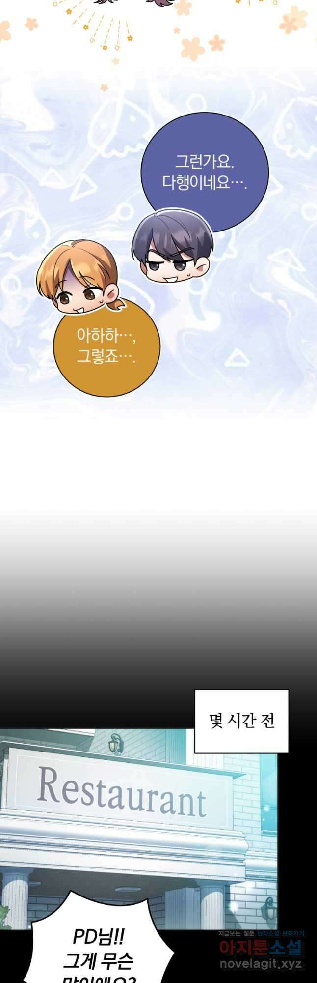 너, 내가 스타로 띄워줄게! 038 19