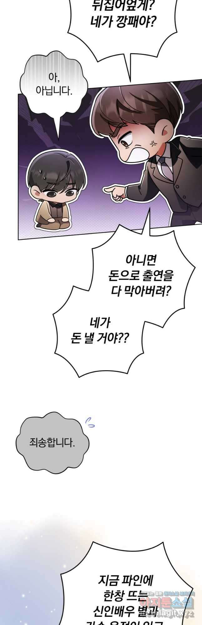 너, 내가 스타로 띄워줄게! 038 44