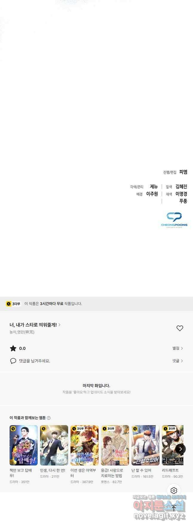 너, 내가 스타로 띄워줄게! 038 56