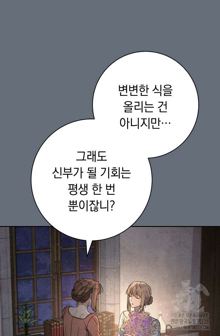 결혼 장사 113화 9