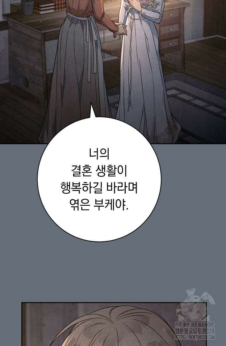 결혼 장사 113화 10