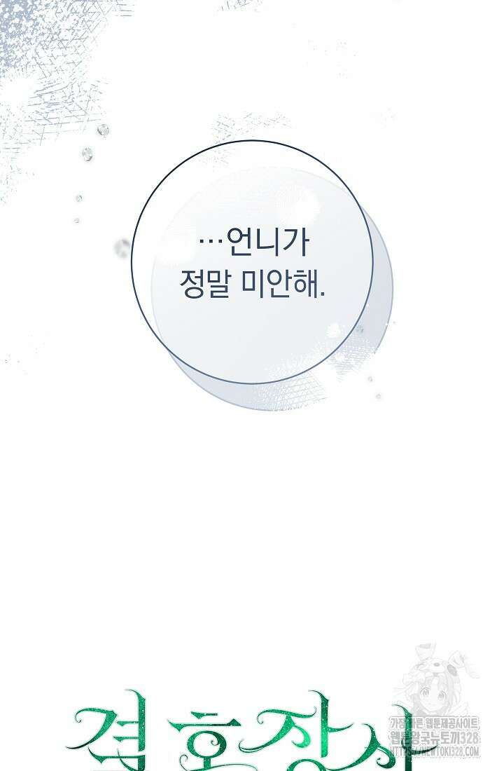 결혼 장사 113화 15