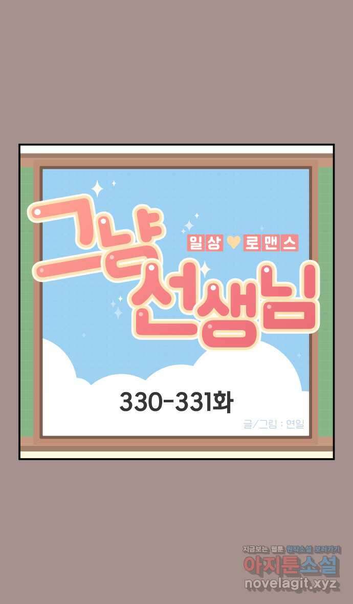 그냥 선생님 124화 1