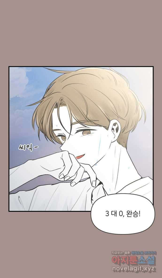 그냥 선생님 124화 5
