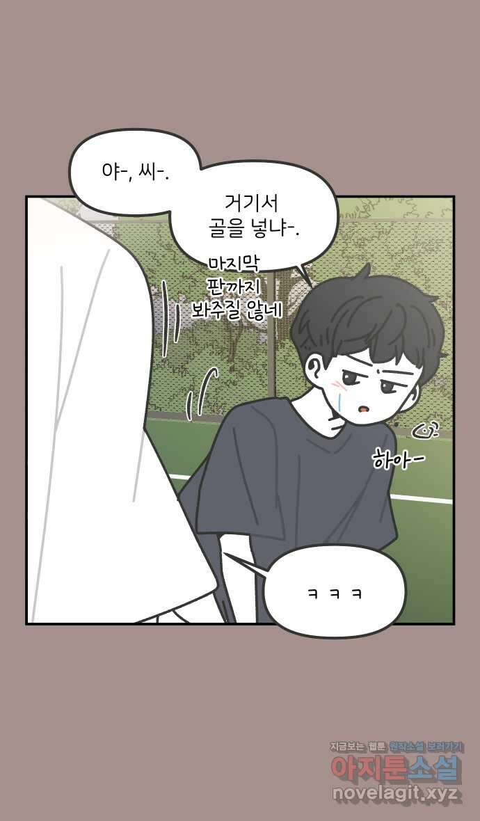 그냥 선생님 124화 6