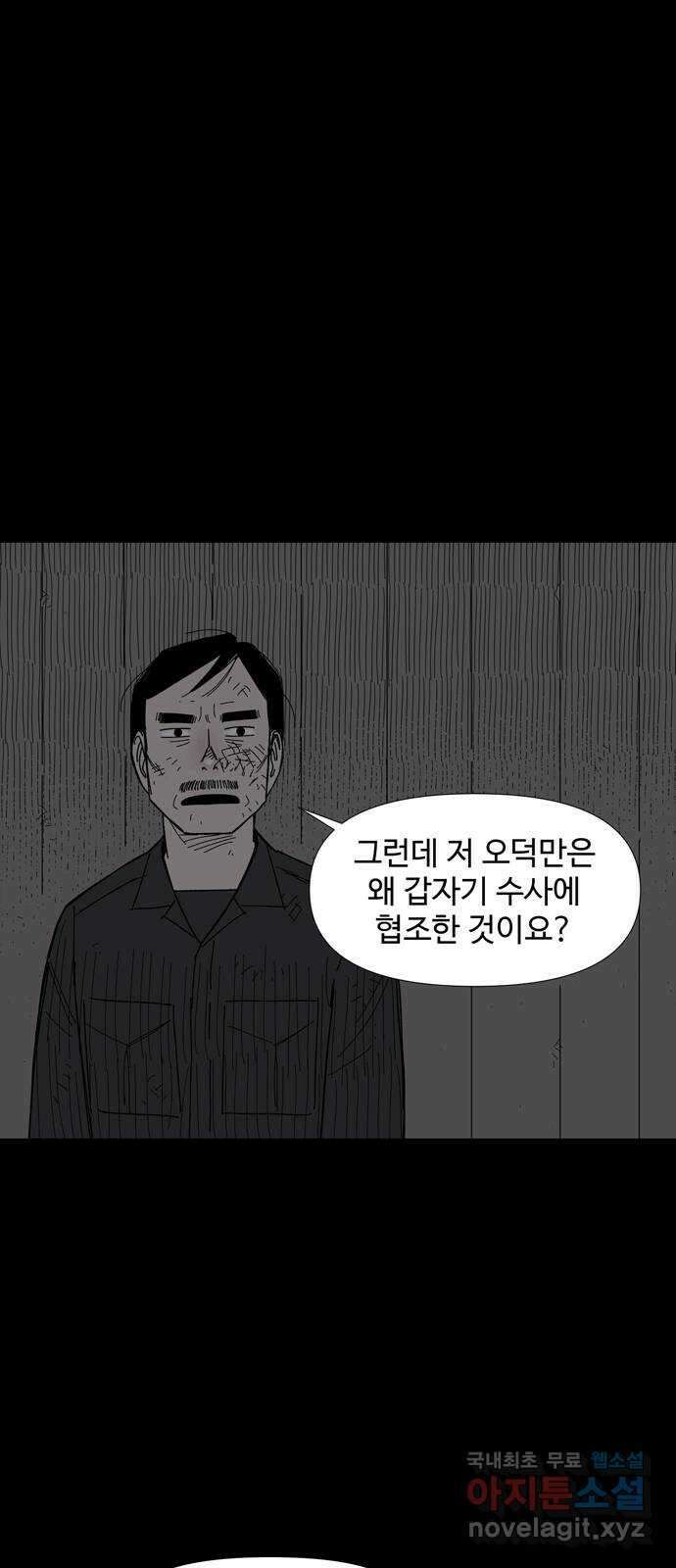 사변괴담 62화 최대감 살인사건13 2