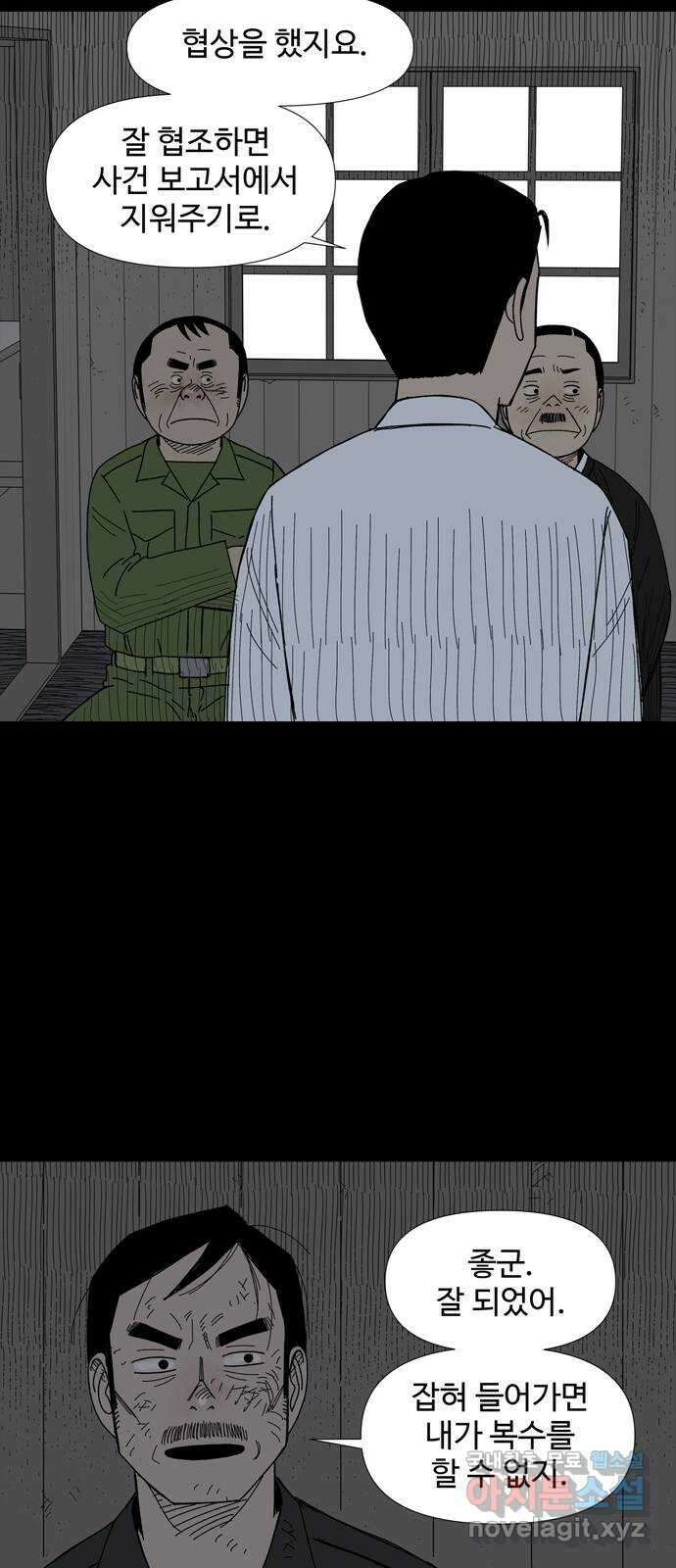 사변괴담 62화 최대감 살인사건13 3