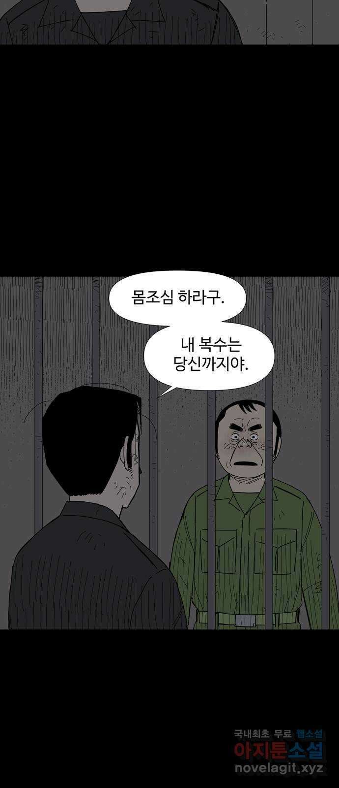 사변괴담 62화 최대감 살인사건13 4