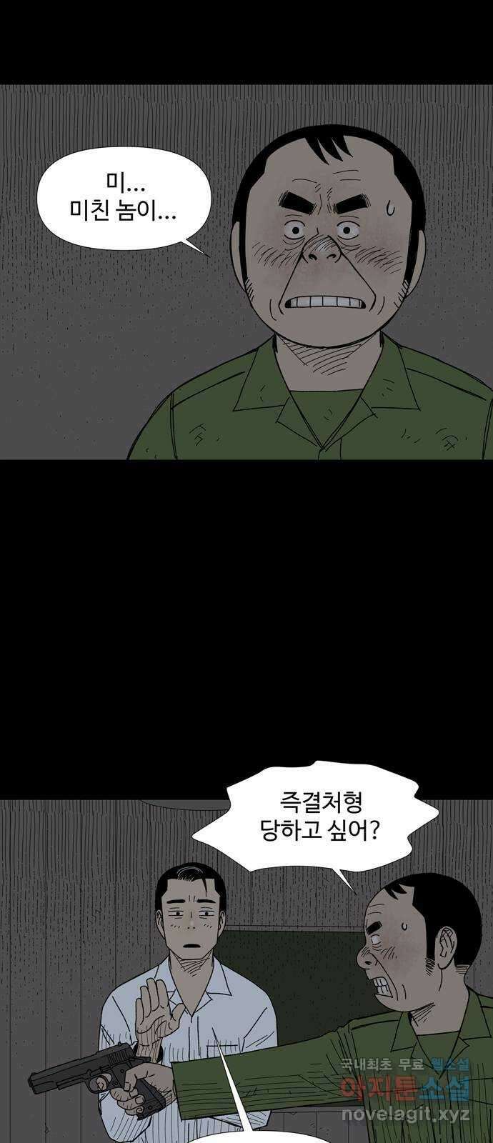 사변괴담 62화 최대감 살인사건13 5
