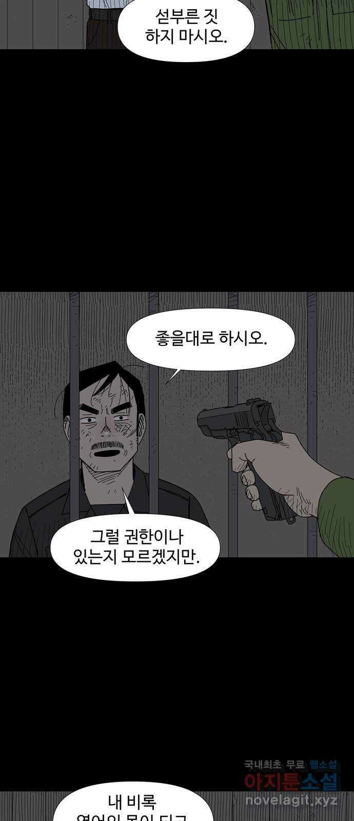 사변괴담 62화 최대감 살인사건13 6