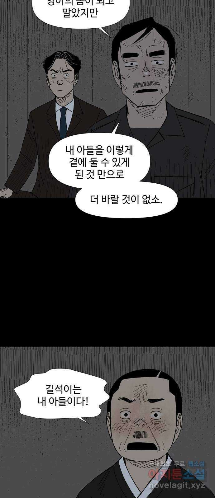 사변괴담 62화 최대감 살인사건13 7