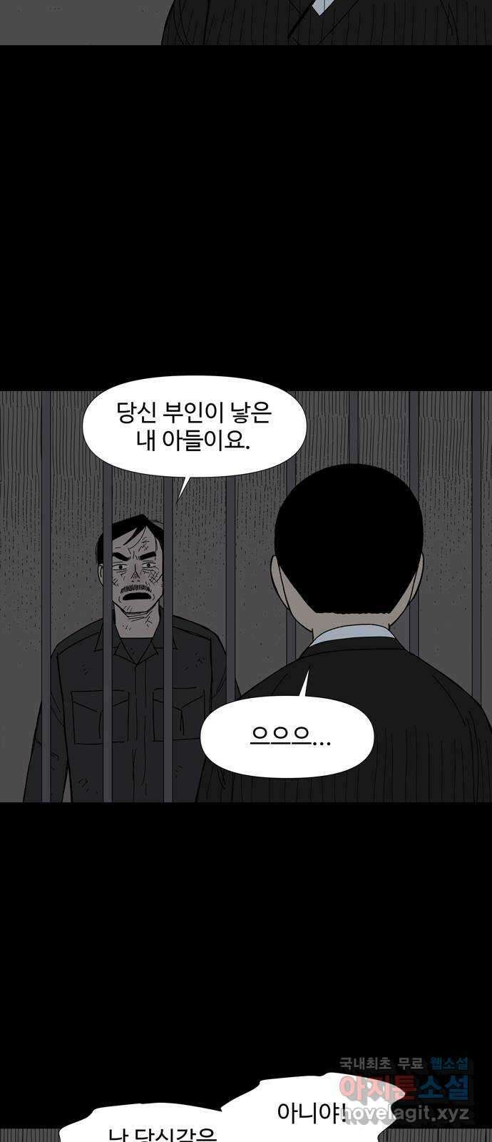 사변괴담 62화 최대감 살인사건13 8