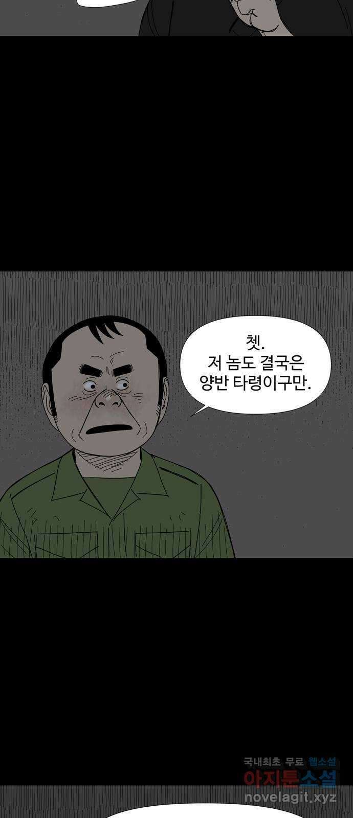 사변괴담 62화 최대감 살인사건13 10
