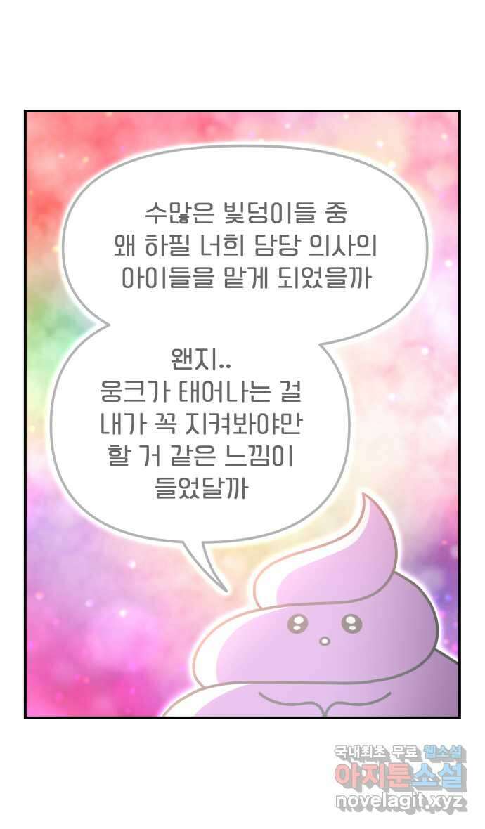 웅크 152화 - 37주차 (6) 6