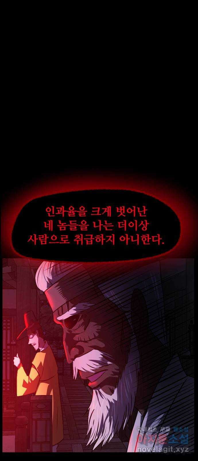원주민 공포만화 344화 조선퇴마사3 밀양 아리랑(7)完 2