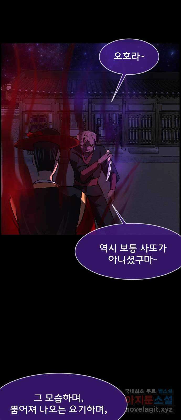원주민 공포만화 344화 조선퇴마사3 밀양 아리랑(7)完 6