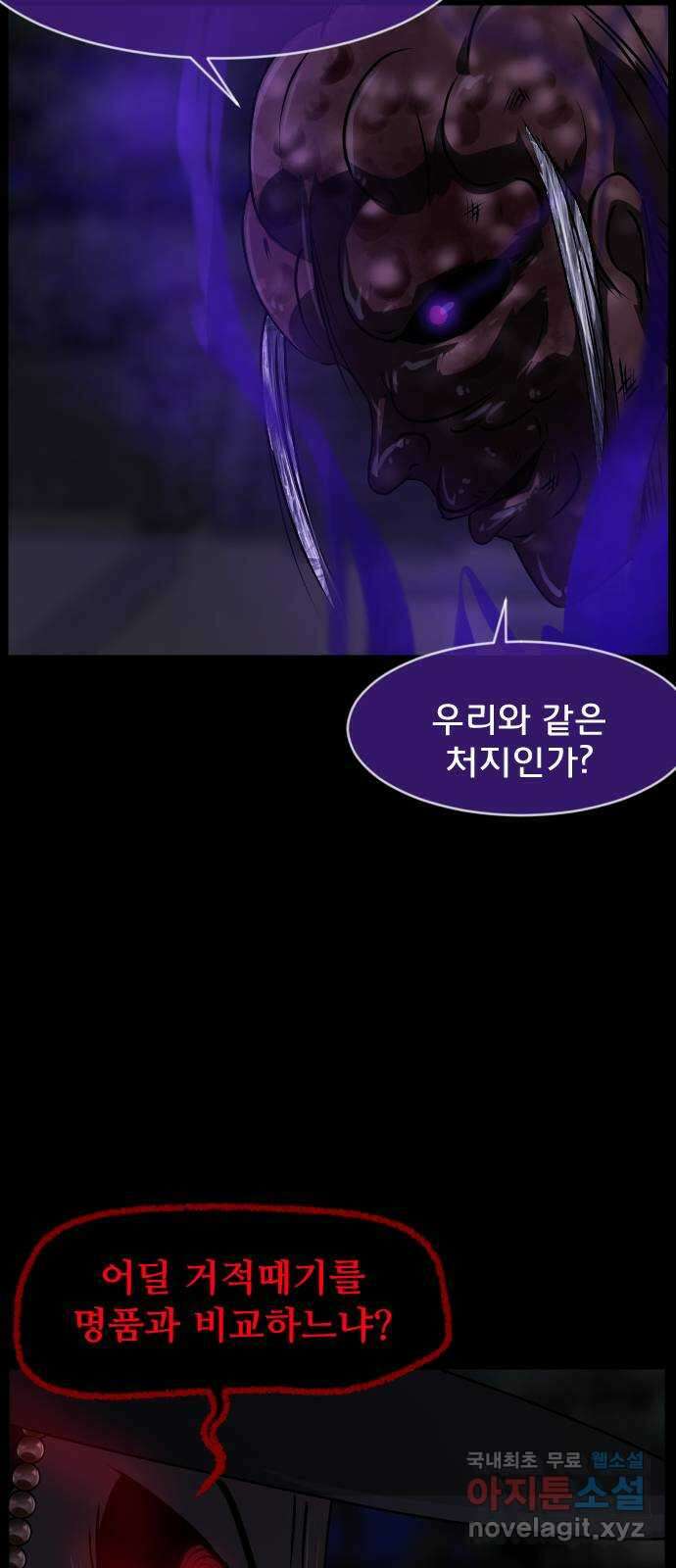 원주민 공포만화 344화 조선퇴마사3 밀양 아리랑(7)完 7
