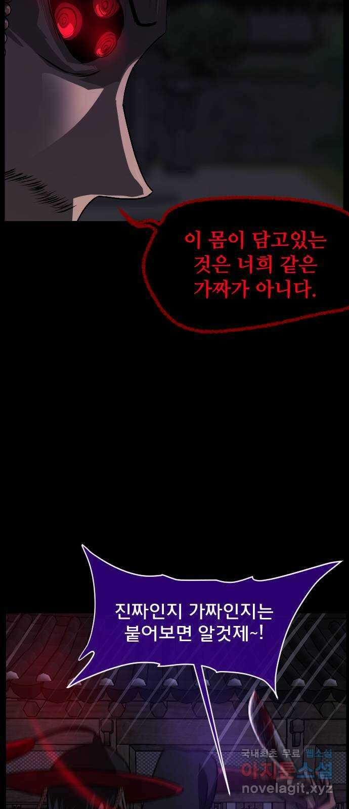 원주민 공포만화 344화 조선퇴마사3 밀양 아리랑(7)完 8
