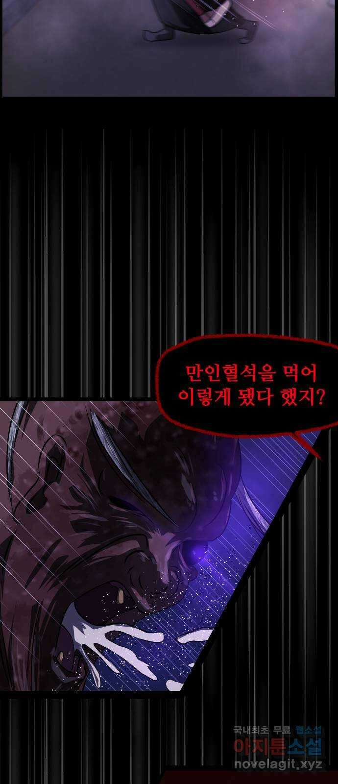원주민 공포만화 344화 조선퇴마사3 밀양 아리랑(7)完 12
