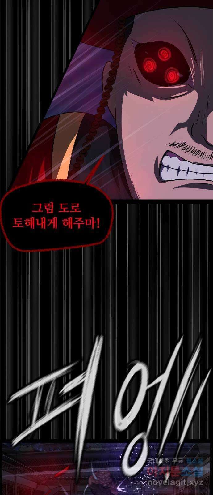원주민 공포만화 344화 조선퇴마사3 밀양 아리랑(7)完 13