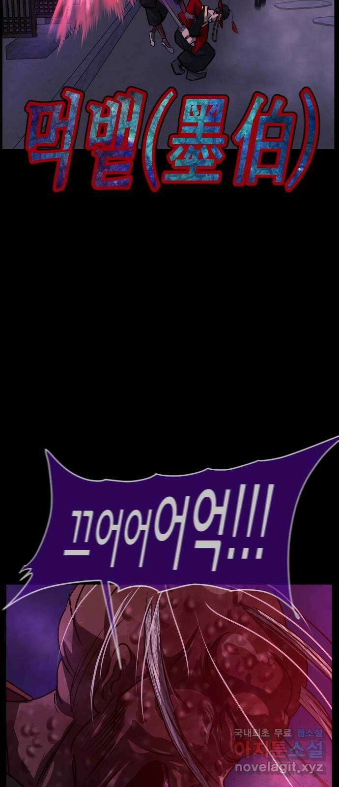 원주민 공포만화 344화 조선퇴마사3 밀양 아리랑(7)完 19