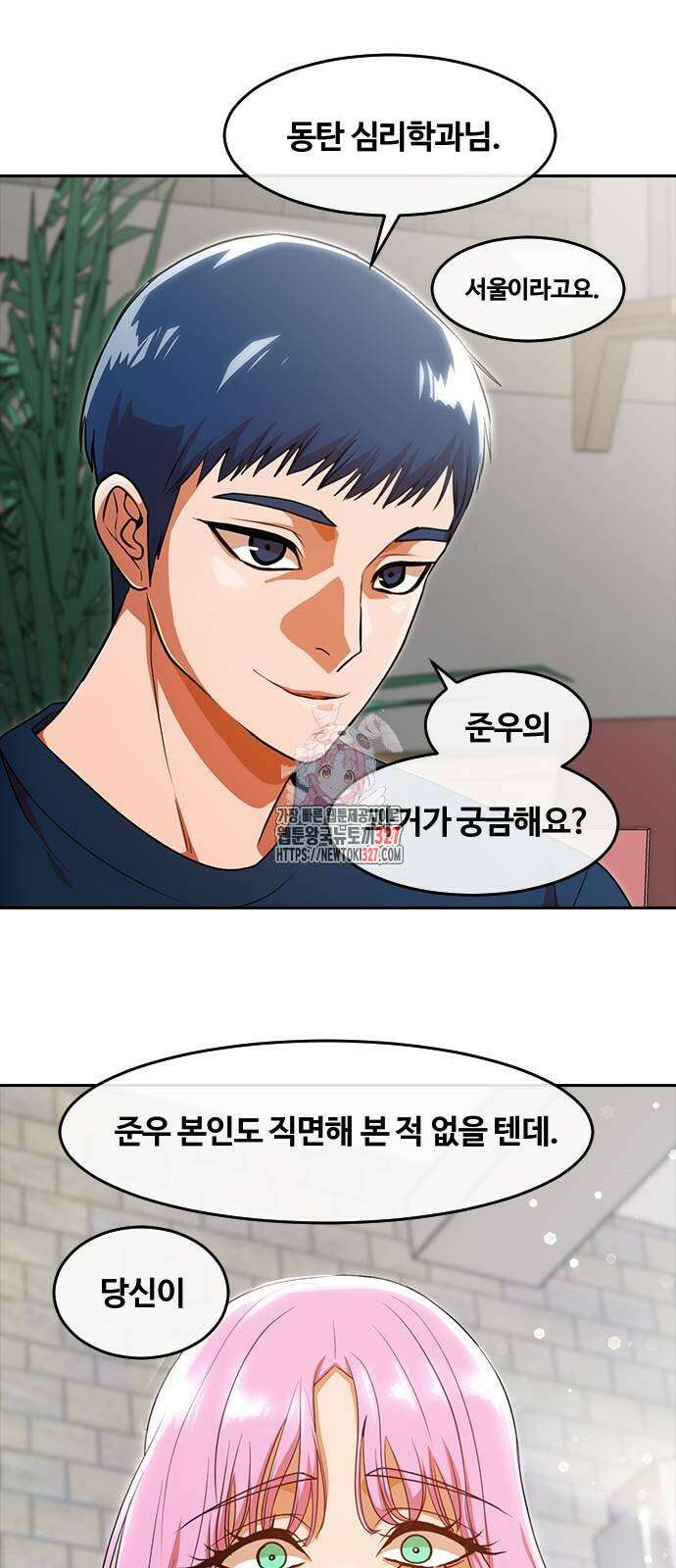 랜덤채팅의 그녀! 326화 1