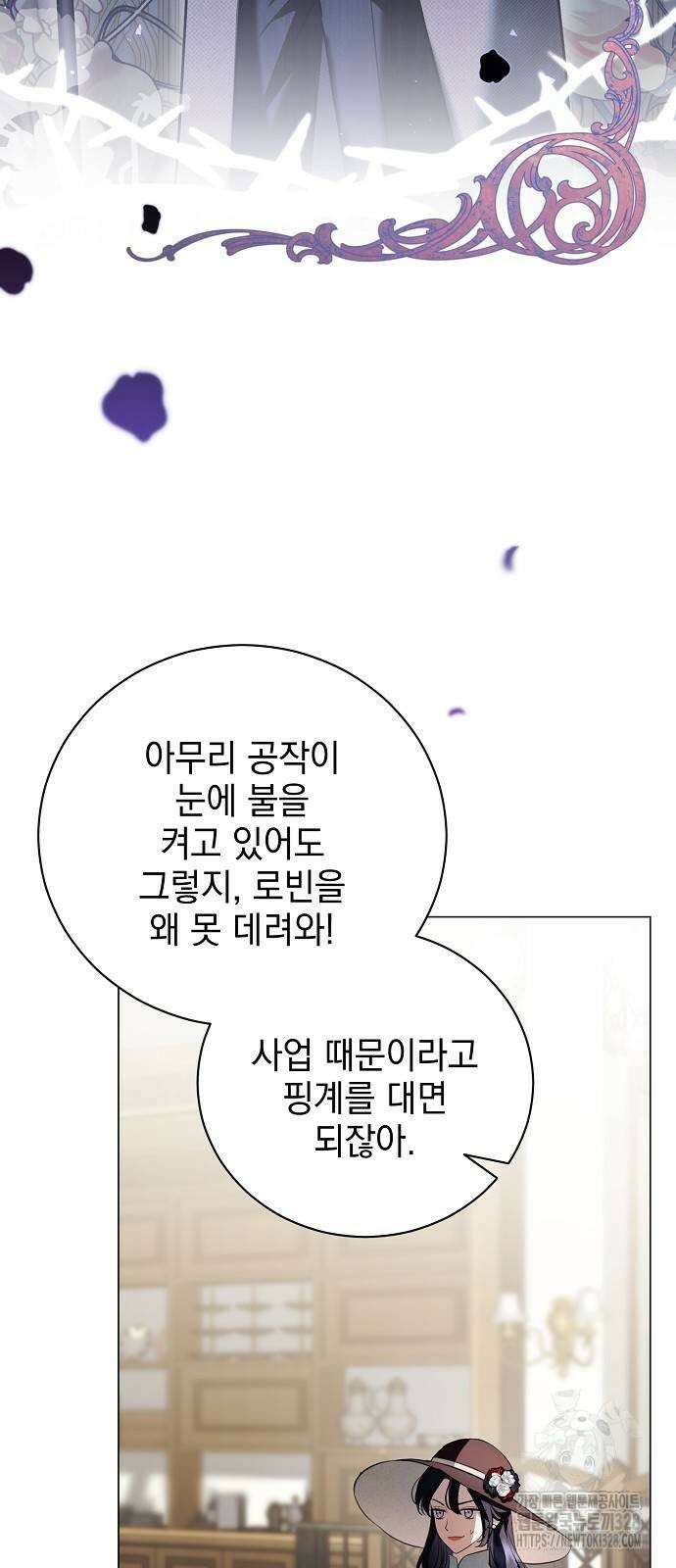 내 남편의 정부에게 30화 11