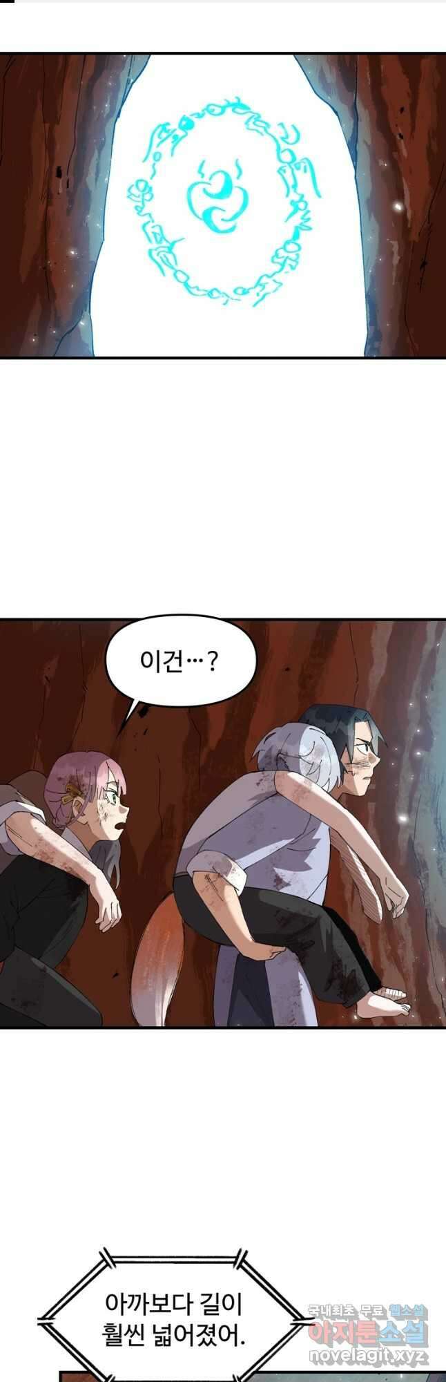 레벨업하기 싫은 영급무사 114화 1