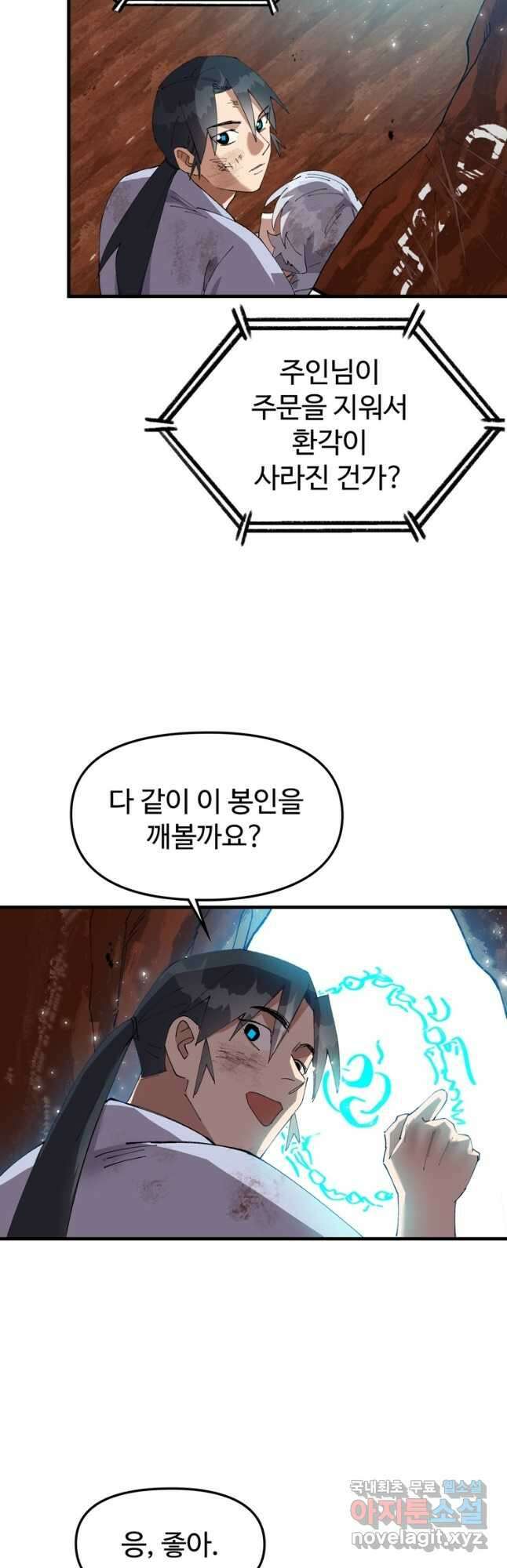 레벨업하기 싫은 영급무사 114화 2