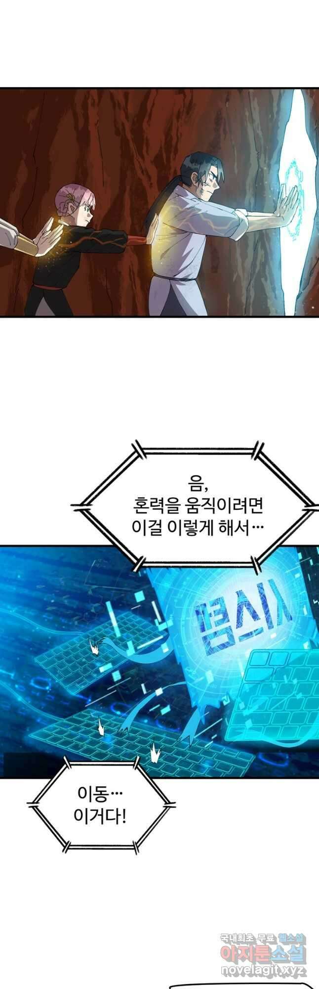 레벨업하기 싫은 영급무사 114화 4