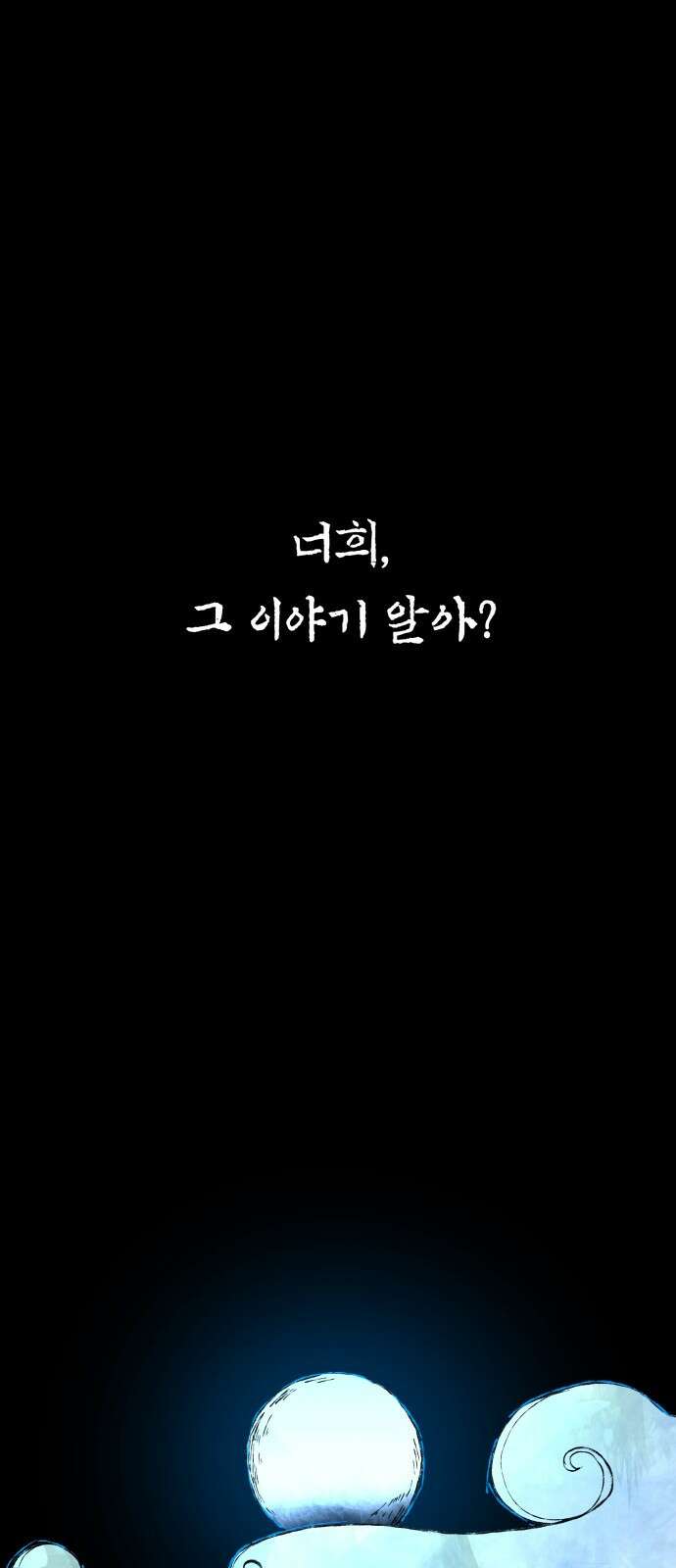 사람의 탈 1화. 호랑이와 탈춤 1