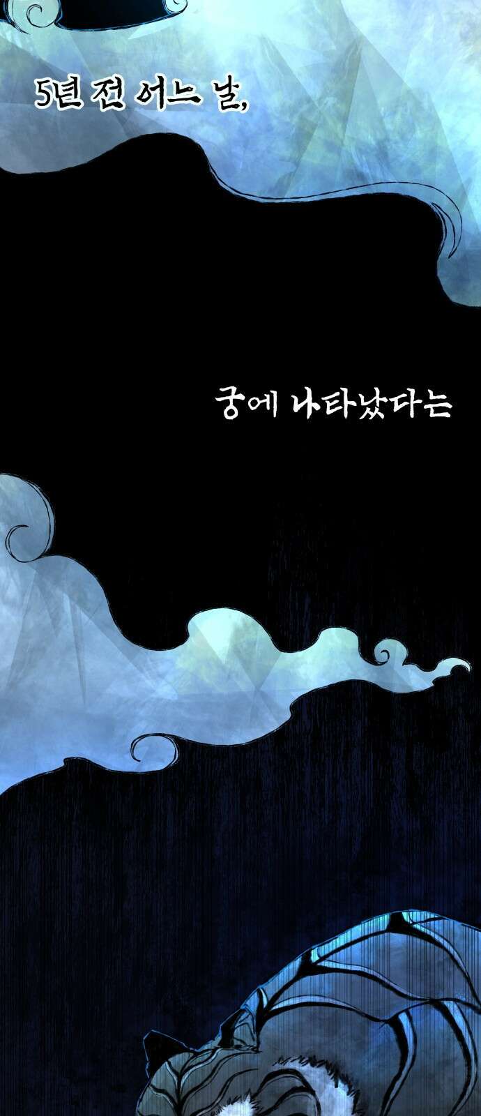 사람의 탈 1화. 호랑이와 탈춤 2