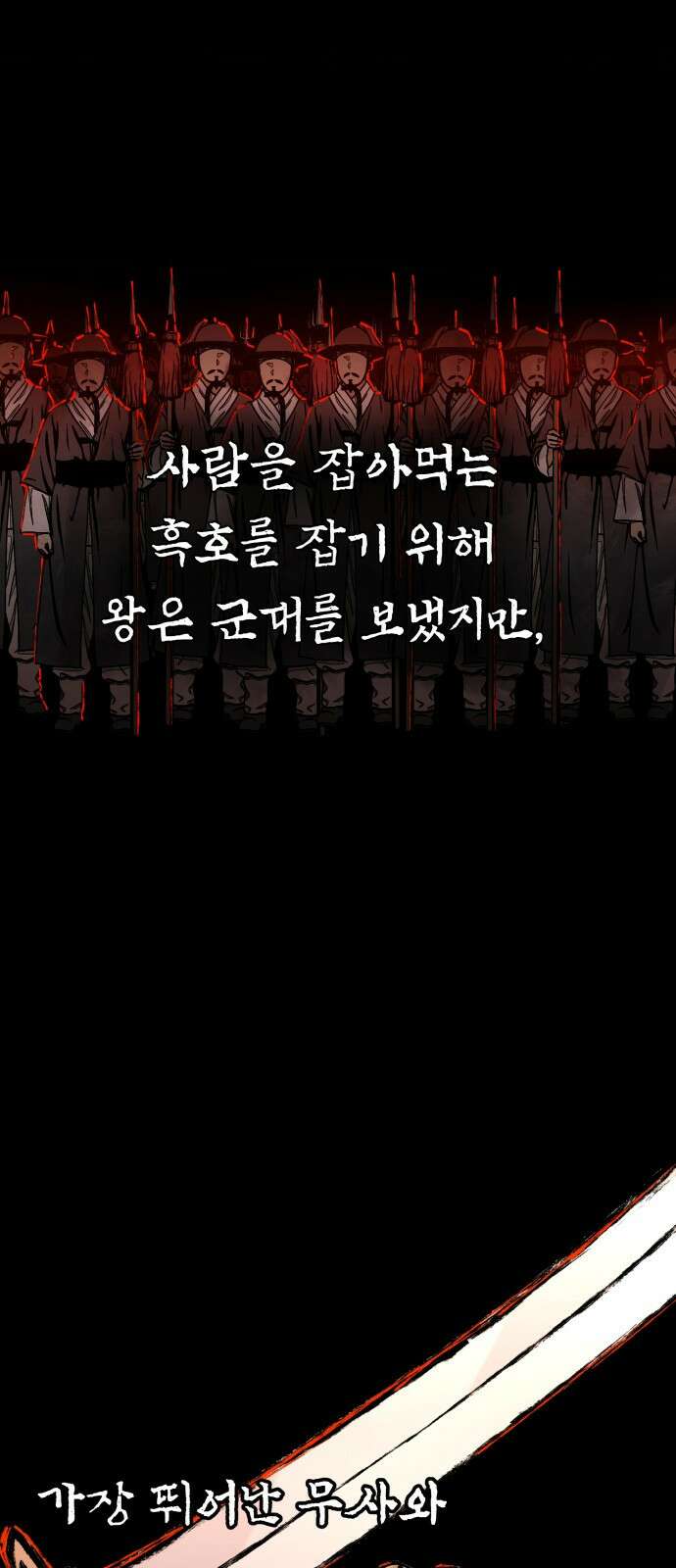 사람의 탈 1화. 호랑이와 탈춤 4
