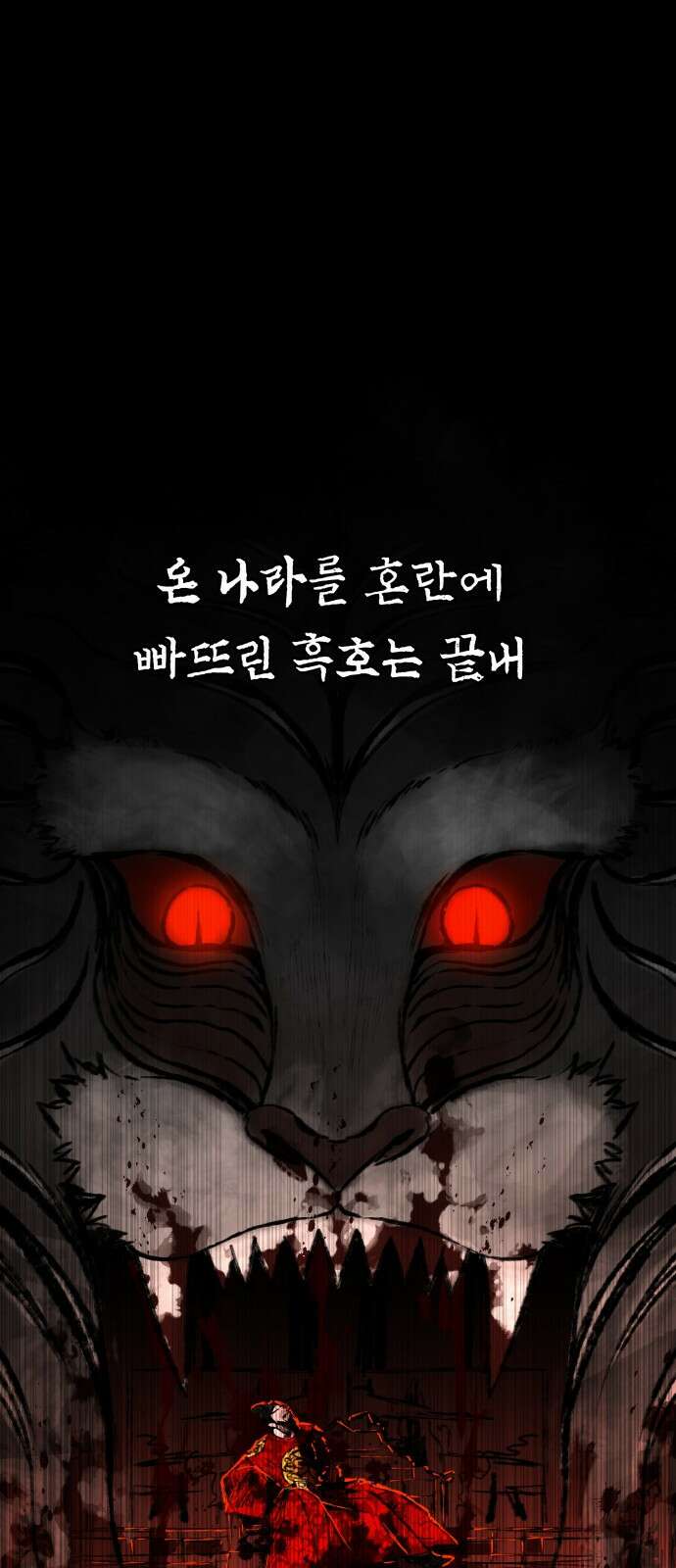 사람의 탈 1화. 호랑이와 탈춤 7