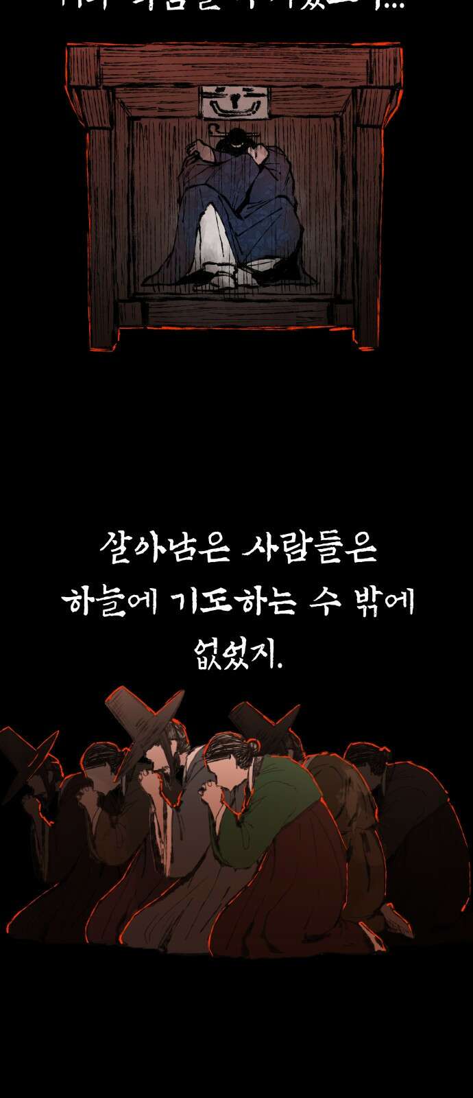 사람의 탈 1화. 호랑이와 탈춤 10