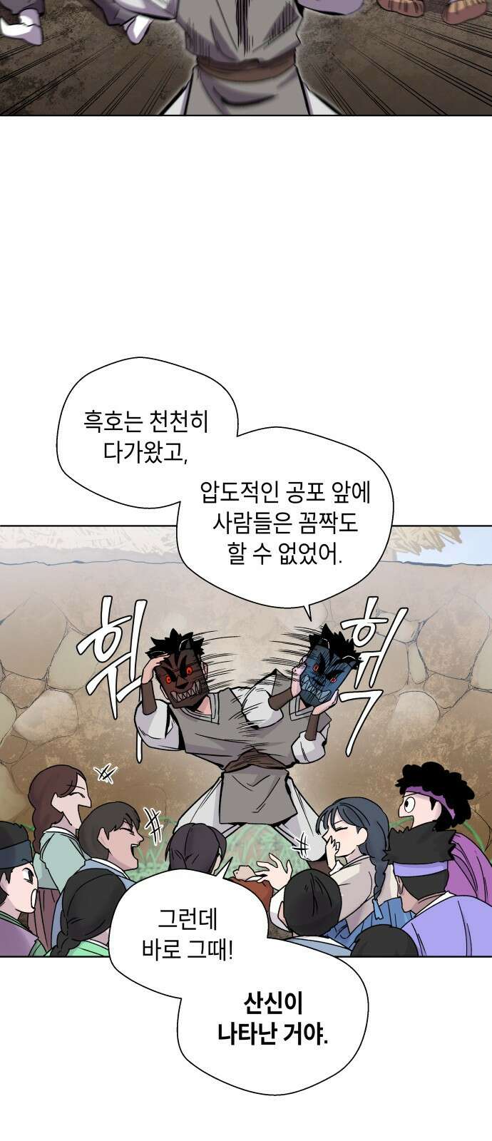 사람의 탈 1화. 호랑이와 탈춤 14