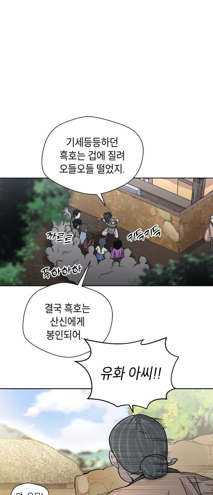 사람의 탈 1화. 호랑이와 탈춤 15