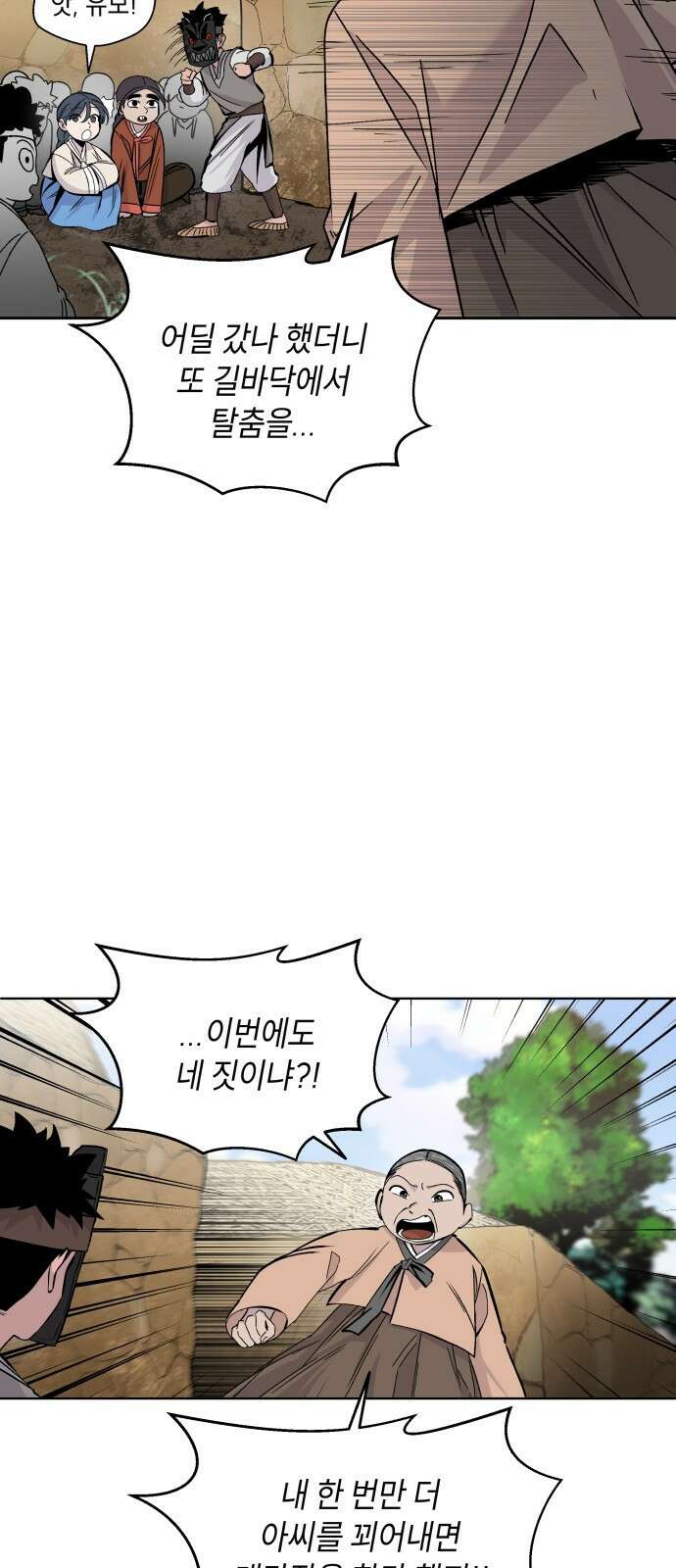 사람의 탈 1화. 호랑이와 탈춤 16