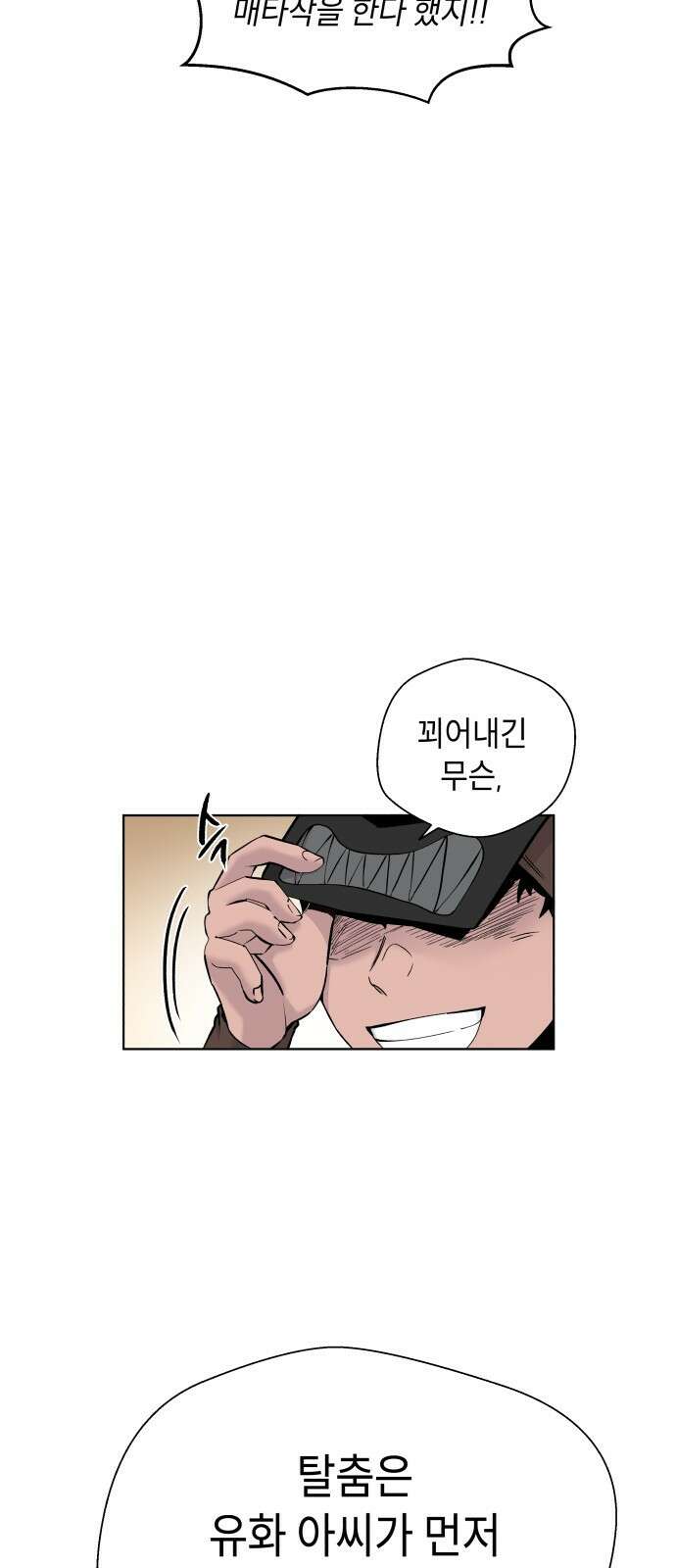 사람의 탈 1화. 호랑이와 탈춤 17
