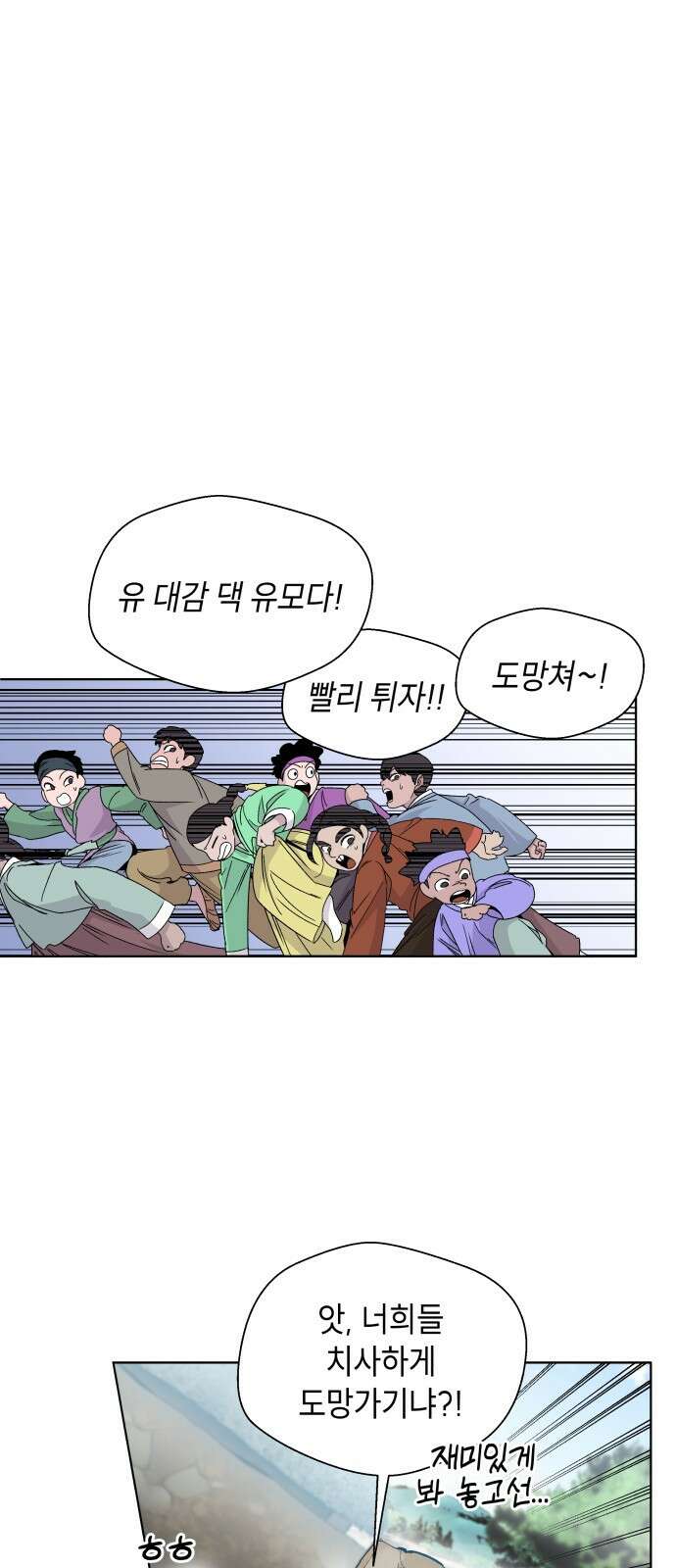 사람의 탈 1화. 호랑이와 탈춤 19