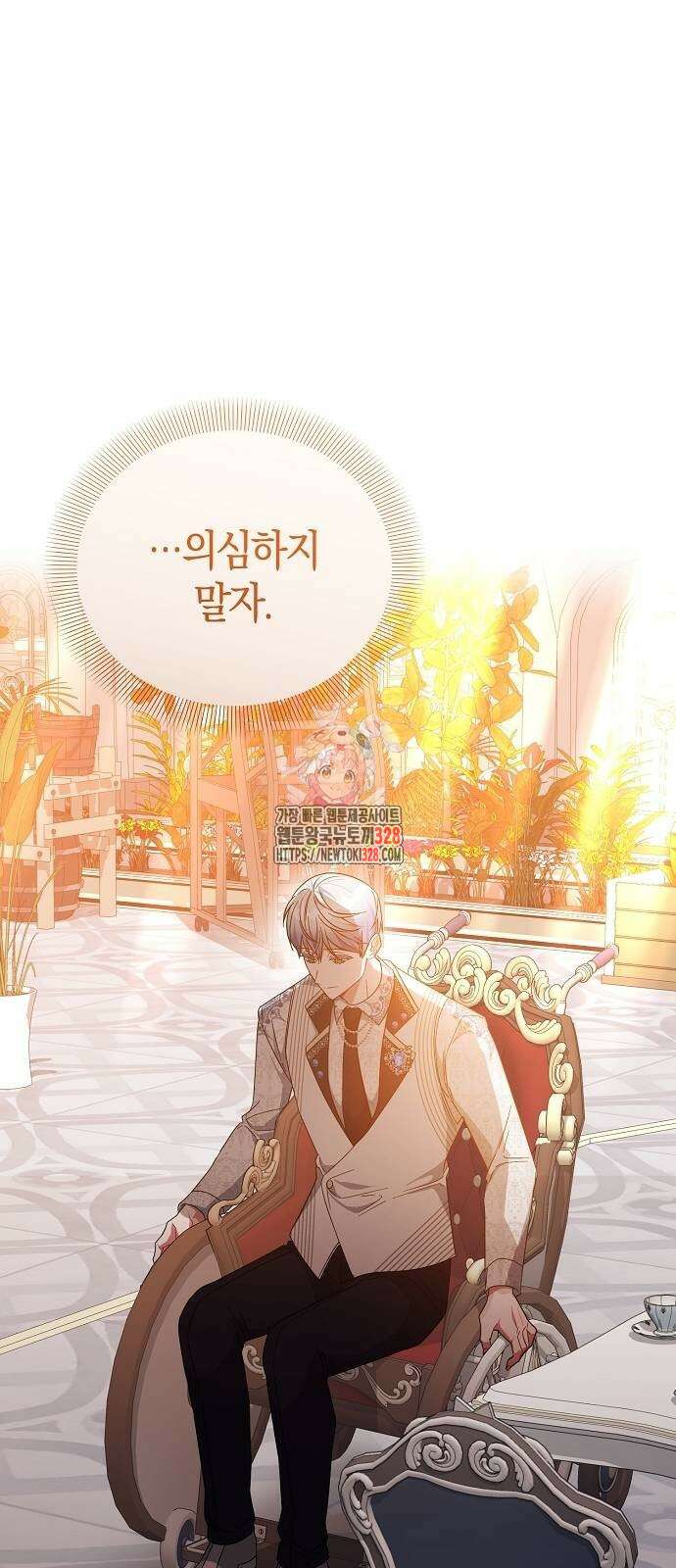 피폐물 남주에게 꽃길을 28화 1