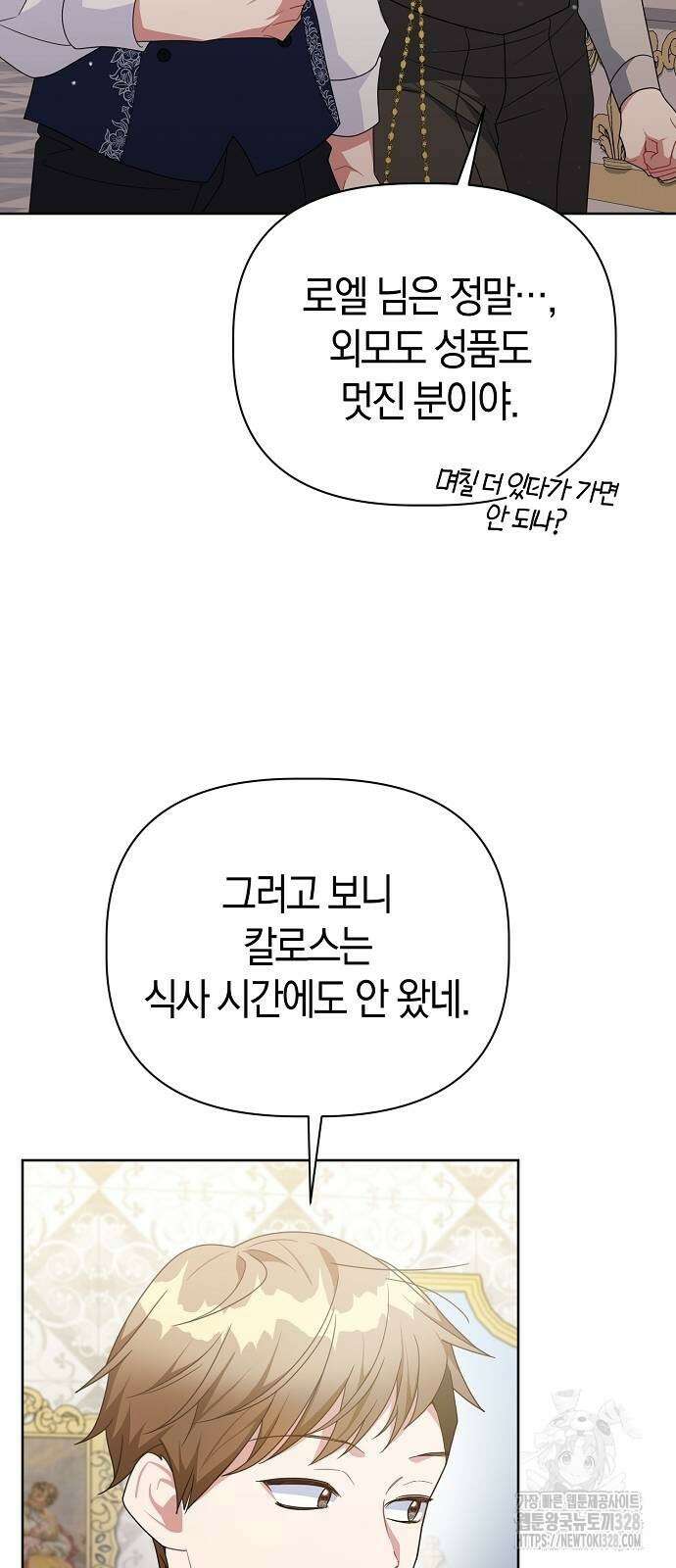 피폐물 남주에게 꽃길을 28화 9
