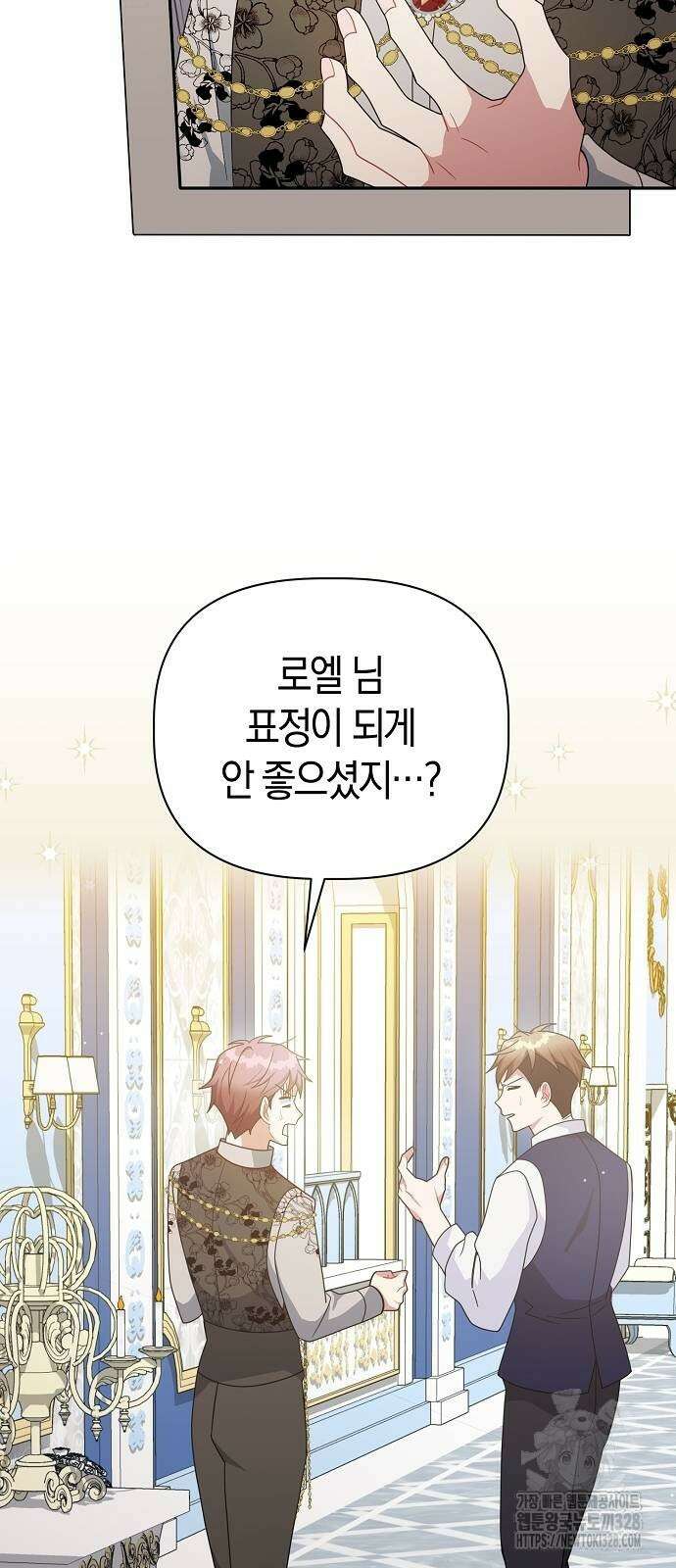 피폐물 남주에게 꽃길을 28화 11