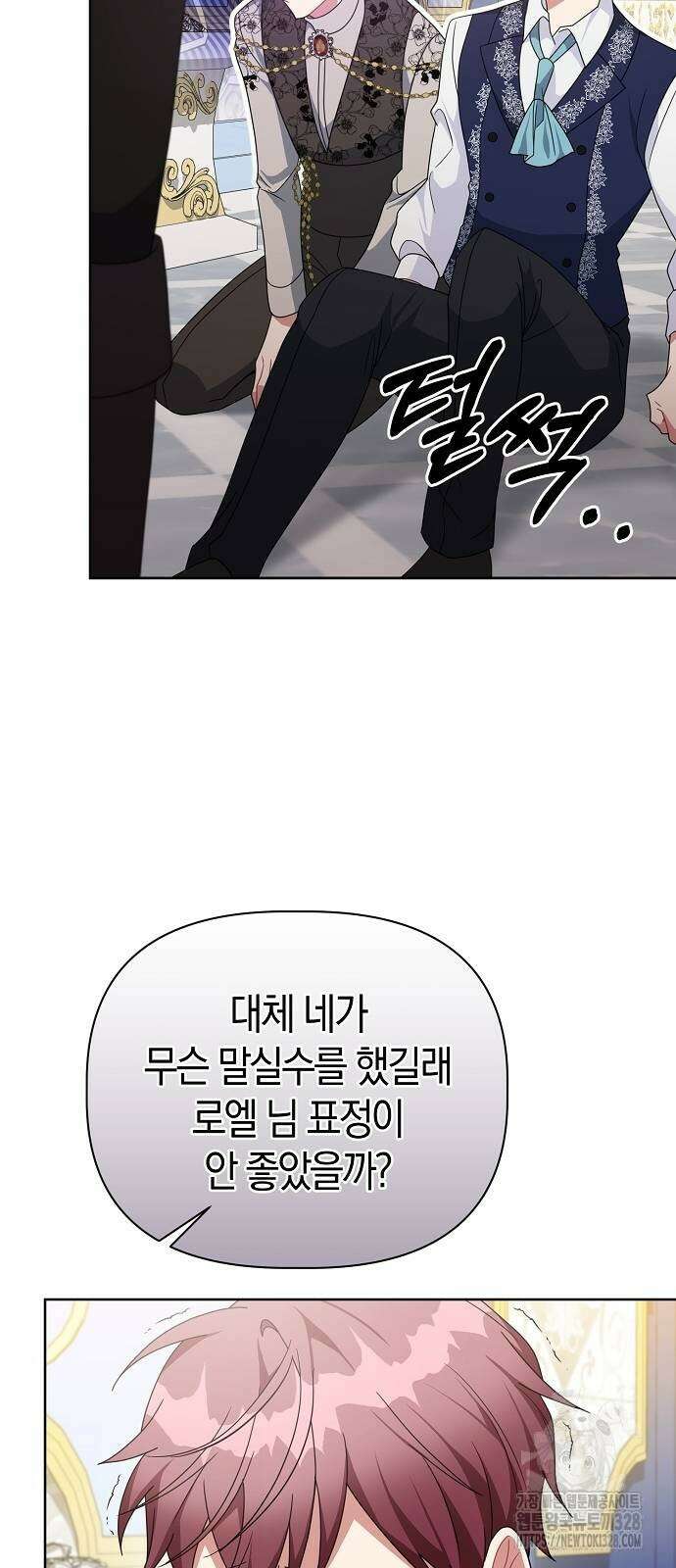 피폐물 남주에게 꽃길을 28화 14