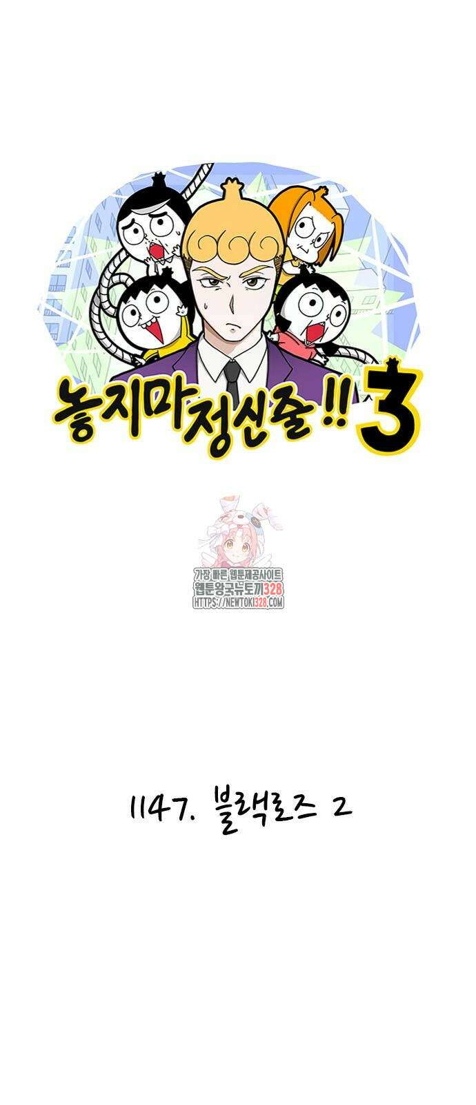 놓지마 정신줄 시즌3 1147화 1