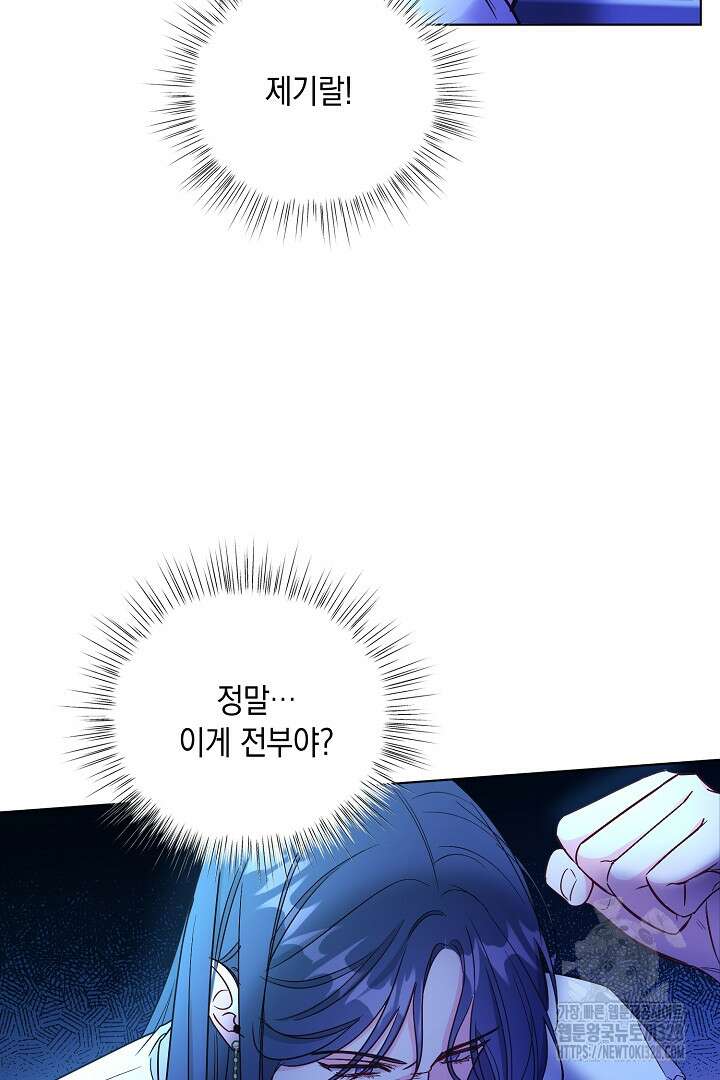 서브 남주지만, 여자입니다 16화 4