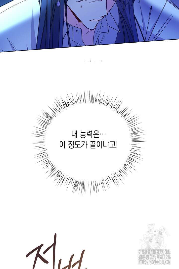 서브 남주지만, 여자입니다 16화 5