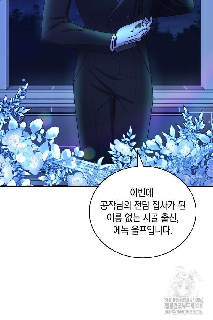 서브 남주지만, 여자입니다 16화 20