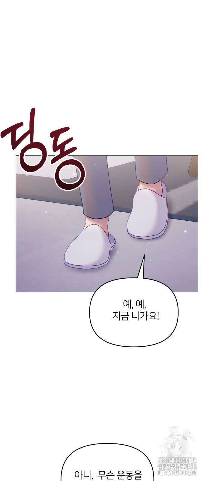 맹수 사용 설명서 16화 2