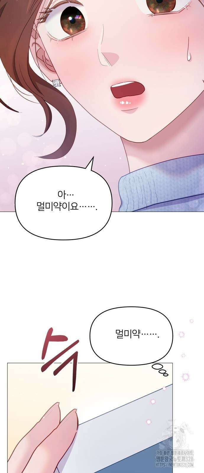 맹수 사용 설명서 16화 7